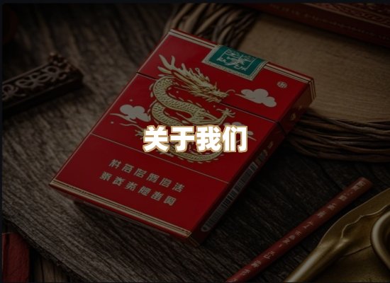 关于东尚香烟网